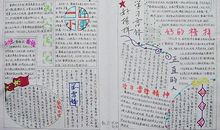 关于雷锋的手抄报——永远的雷锋_20字