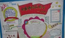 雷锋日手抄报2_20字