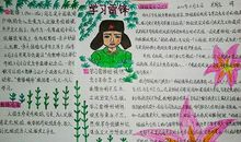 关于雷锋的手抄报——学习雷锋_20字