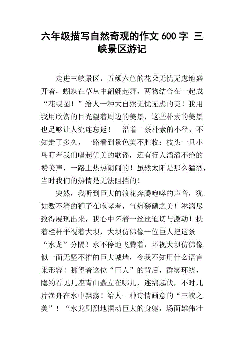 抓住强大的翅膀_600字