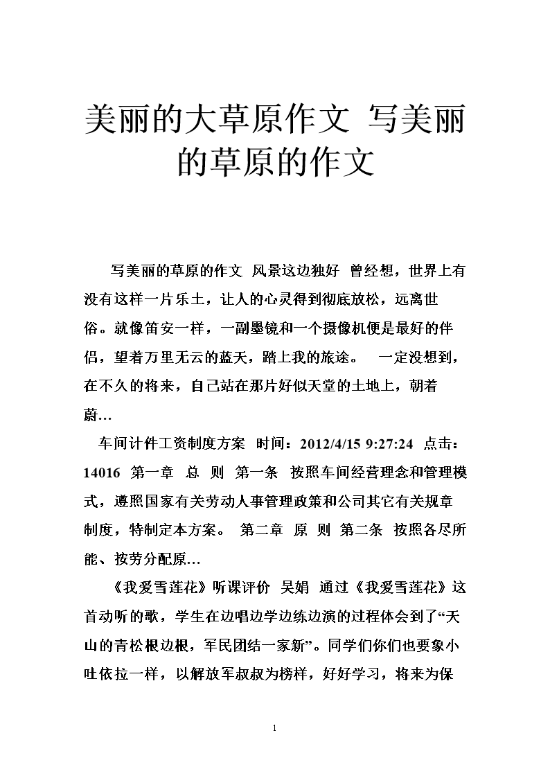 [PK Tour]风景上的作文：心灵雨_350字