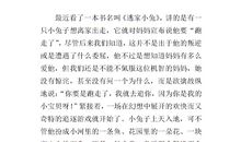 续编《逃家小兔》_350字