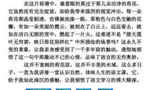 [PK赛]关于风景的作文：荷塘日色_1200字