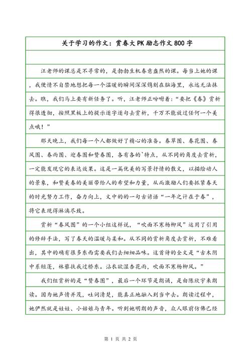 [PK Tour]关于爱情：爱_600字