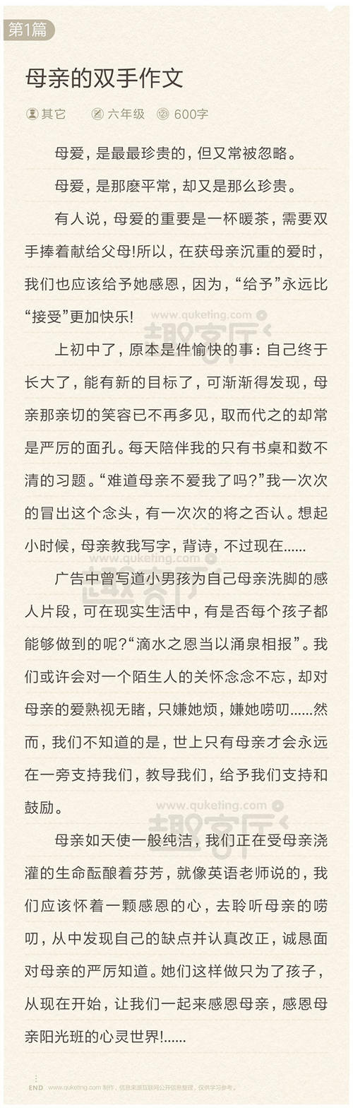[PK Tour]爱的作文：母亲爱_100字