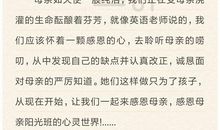 [PK赛]关于爱的作文：母爱_100字