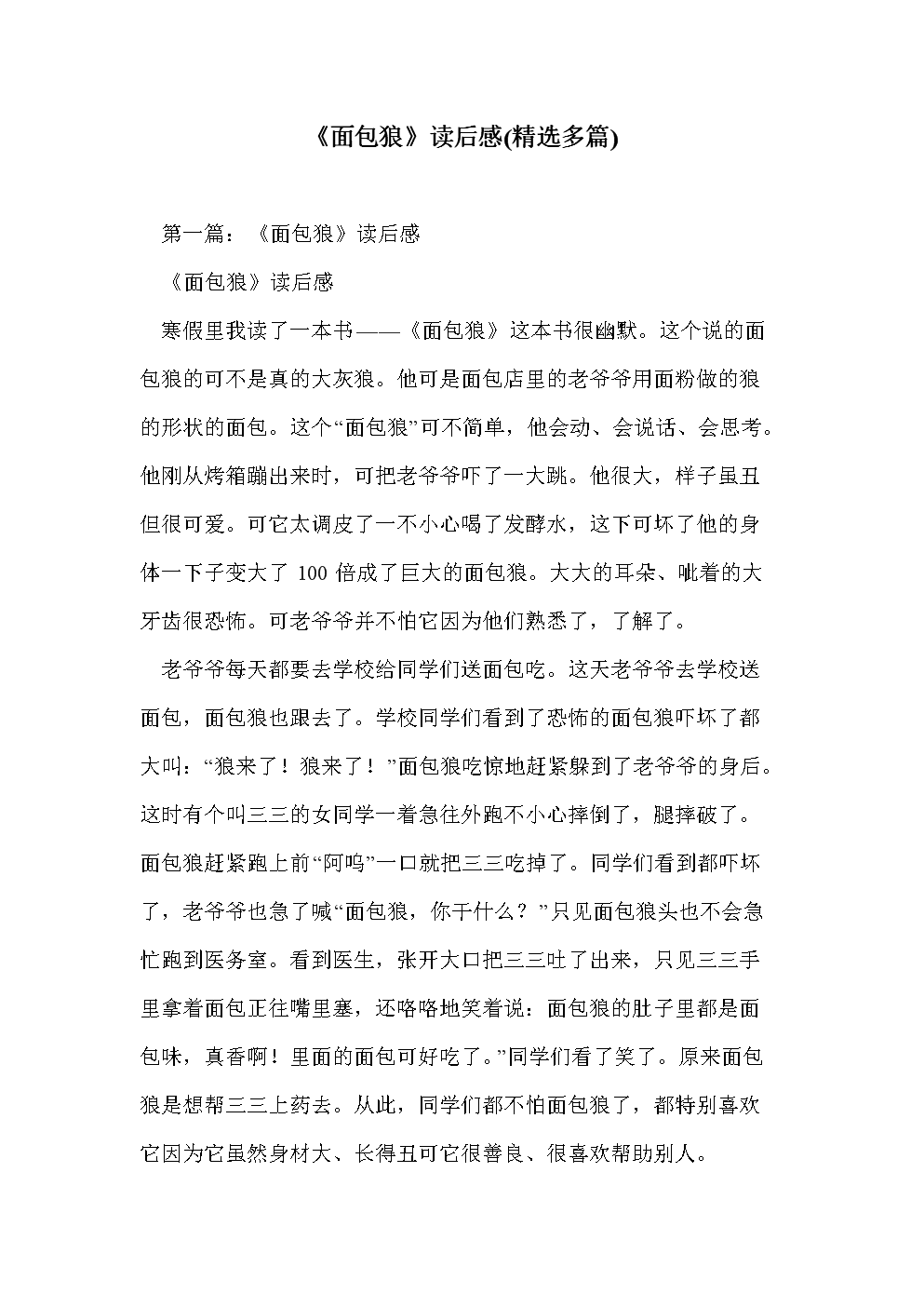 面包狼