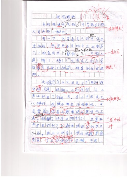 我妹妹_400字