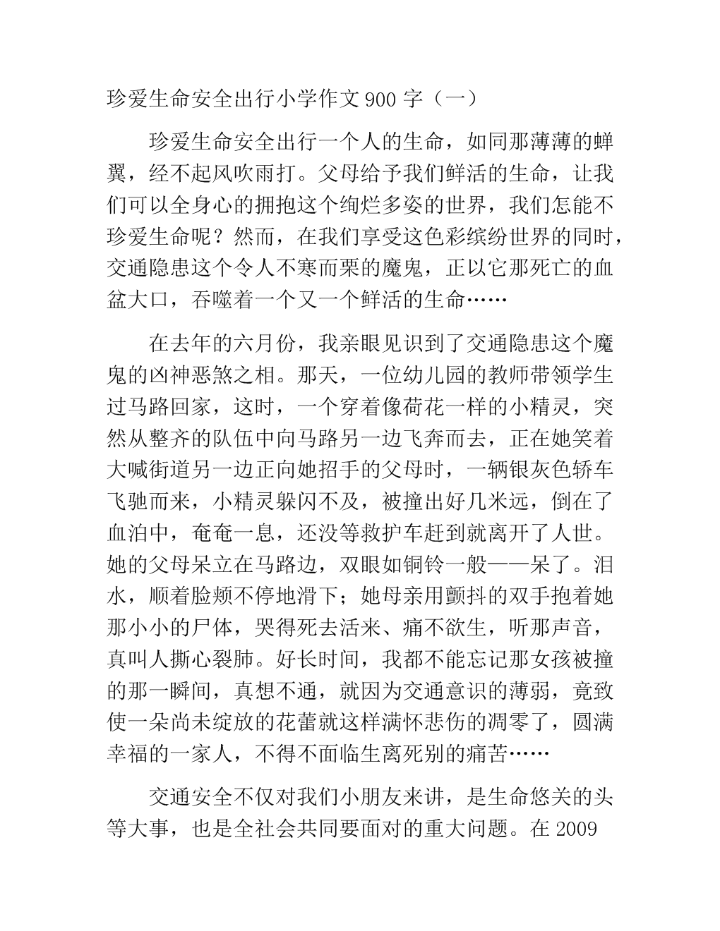 Erior叙利亚组成：难忘的东西_900字
