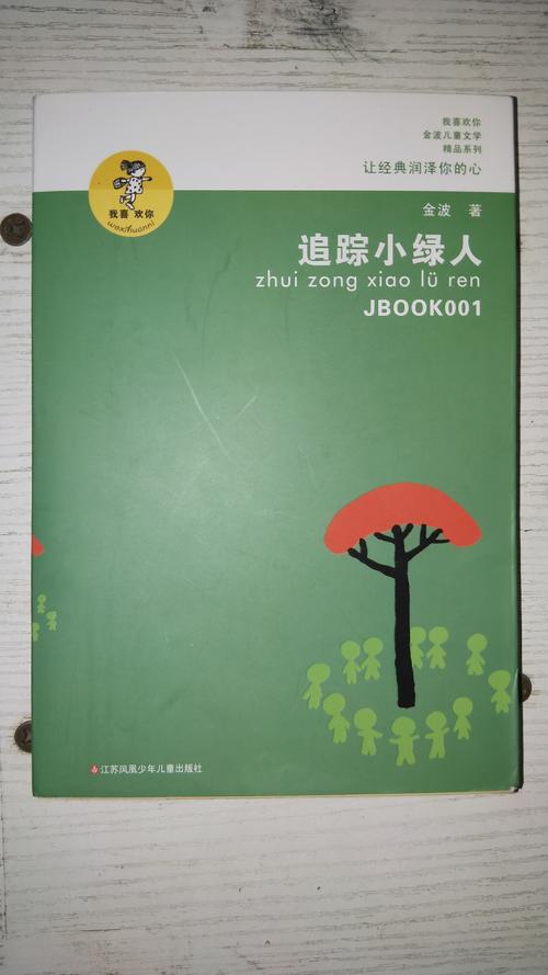 阅读“跟踪小绿色男人”