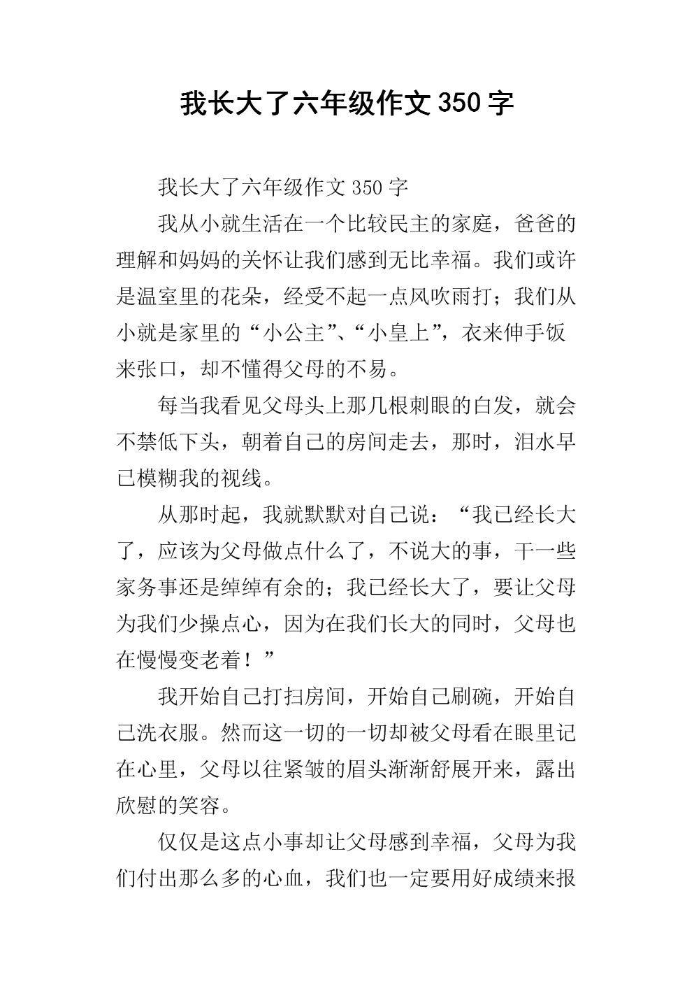 我的六年级和400个单词长大