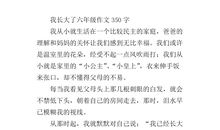 六年级我长大了作文400字
