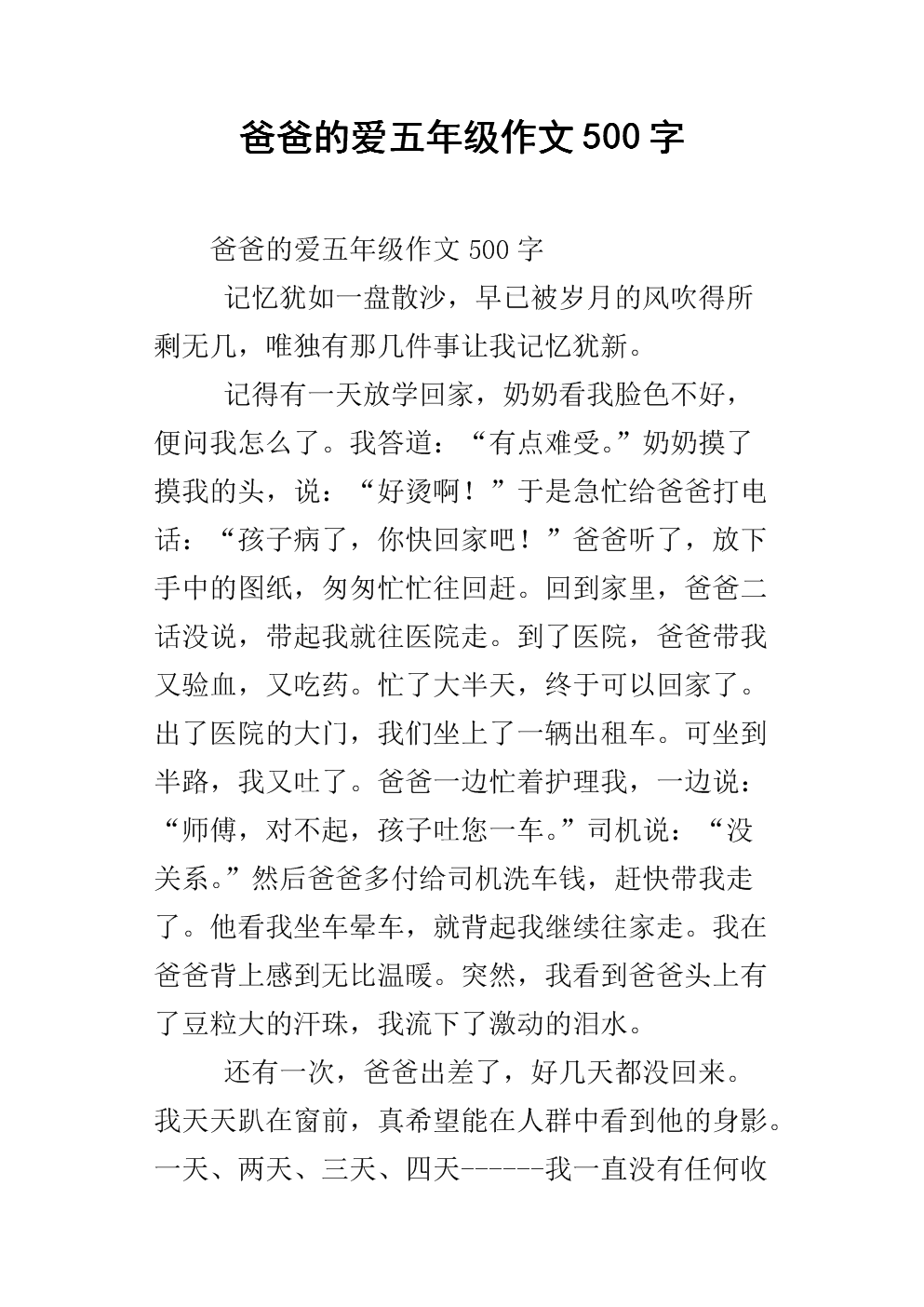 我心爱的五年级500个词组成