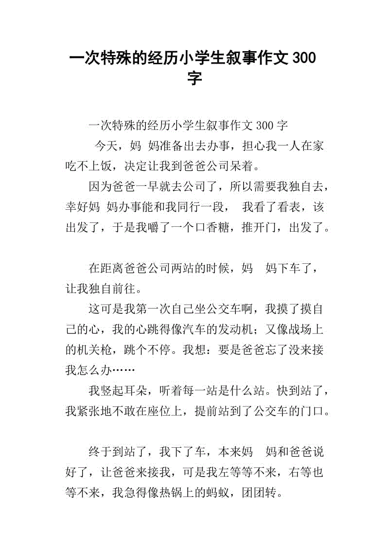 初级叙利亚作文：参观镇_700字