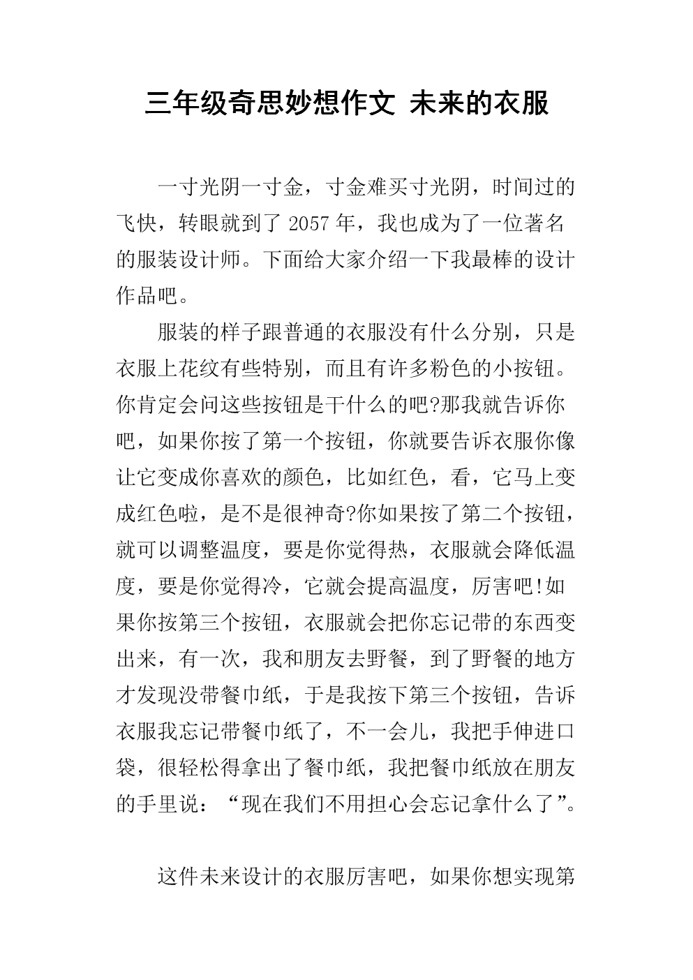 未来的衣服真的很棒