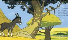 驴贩子和狮子的故事