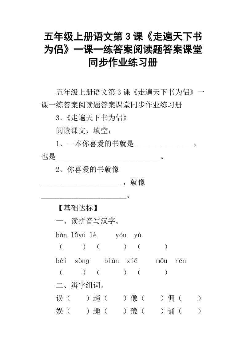 [大学散文]全世界都走过[5年级3课] _600字