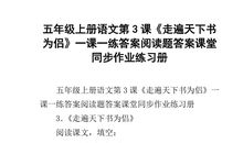 [开学征文]走遍天下相册为侣[五年级上册第3课小练笔]_600字