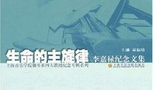 生命旋律_1000字