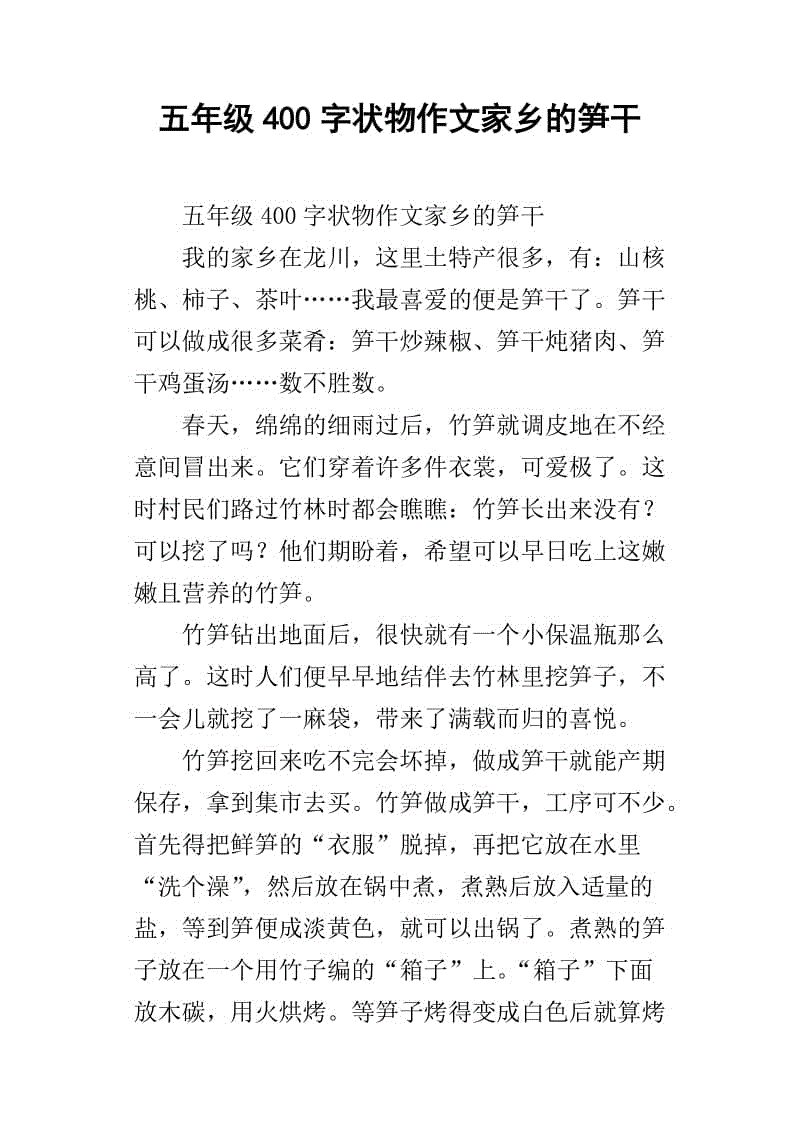 小学成分：狮子桥在家乡_600字