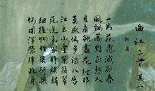 杜甫《曲江二首》