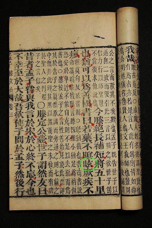 第七卷·孟子贝尔