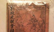 卷九·带职致仕