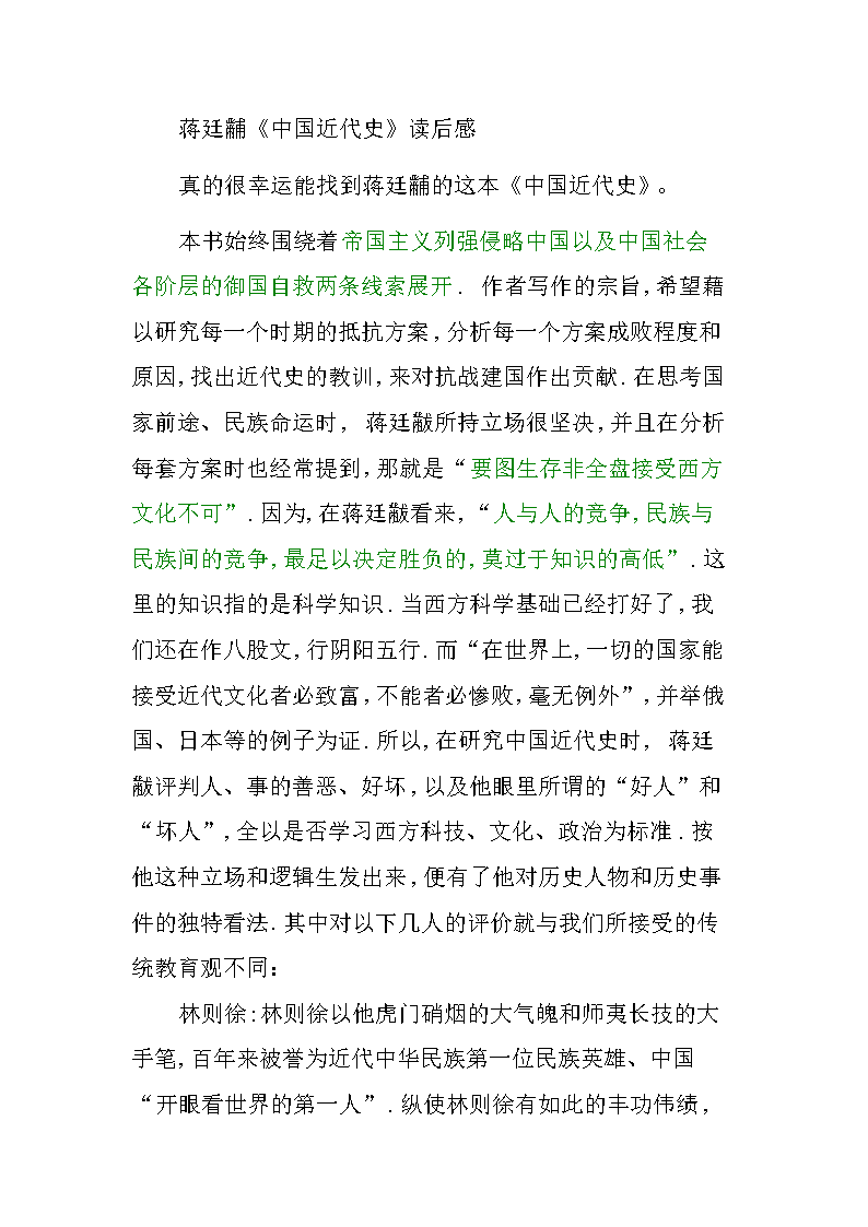 在中国的现代历史之后