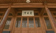 卷三·贤父兄子弟