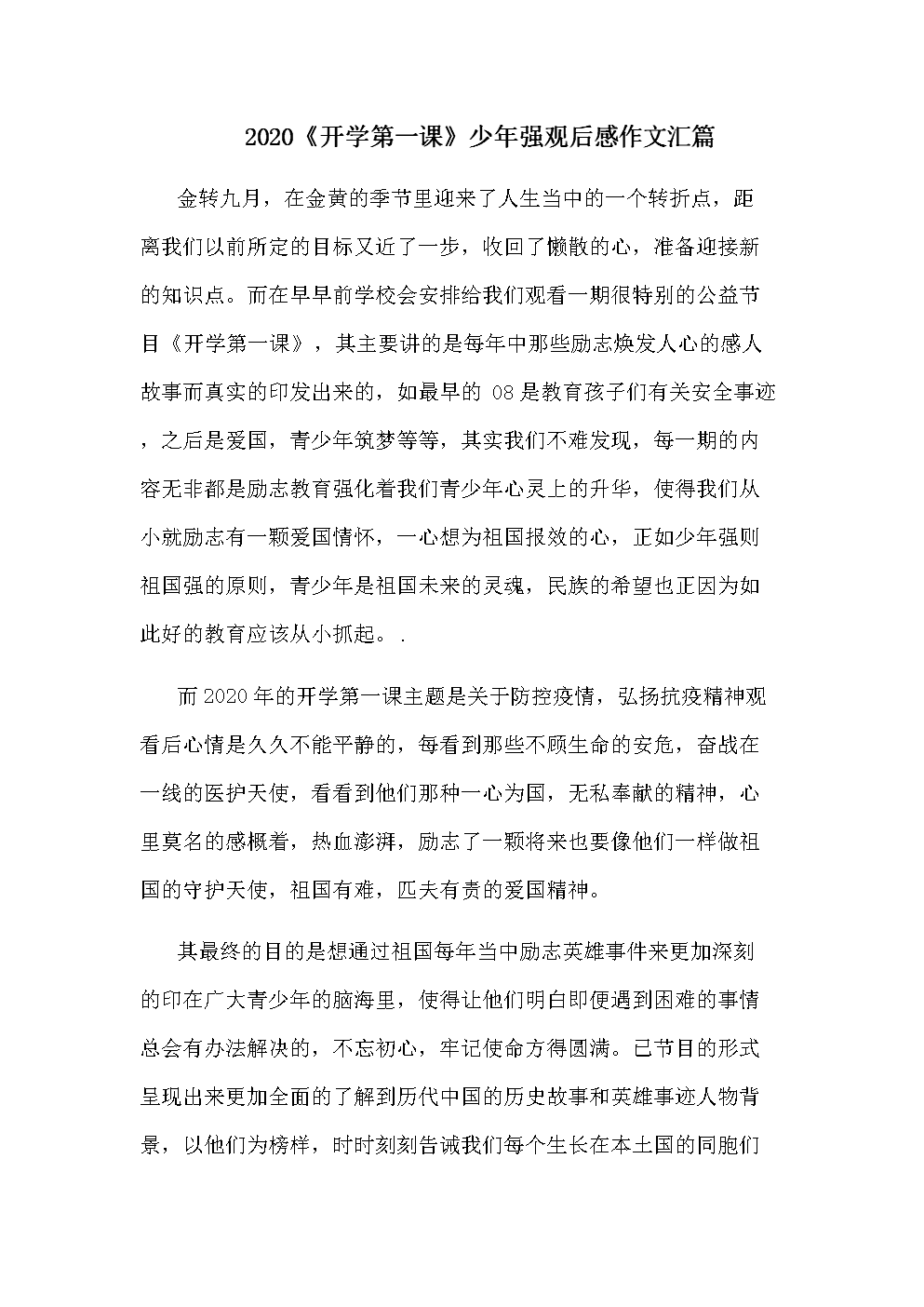 在学校的第一课之后，我在写入2020时感受了500个字