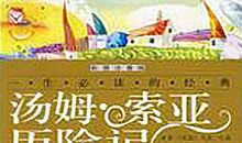 鸡蛋历险记童话故事