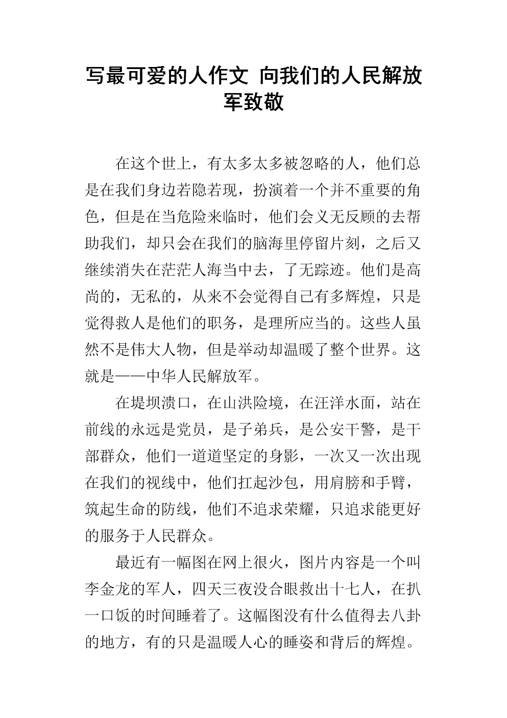 2020向最可爱的人致敬