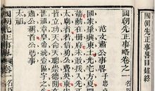 卷十三·国朝会要