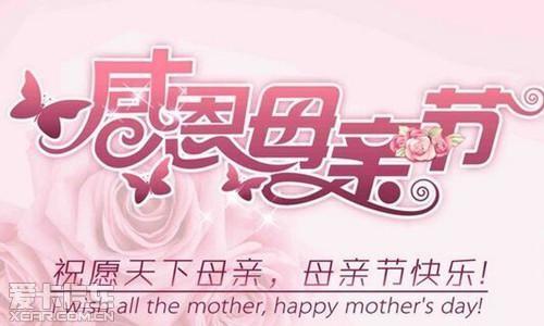感恩节母亲节成分：母亲节