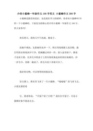 想象一下：梦想。星星。蜜蜂