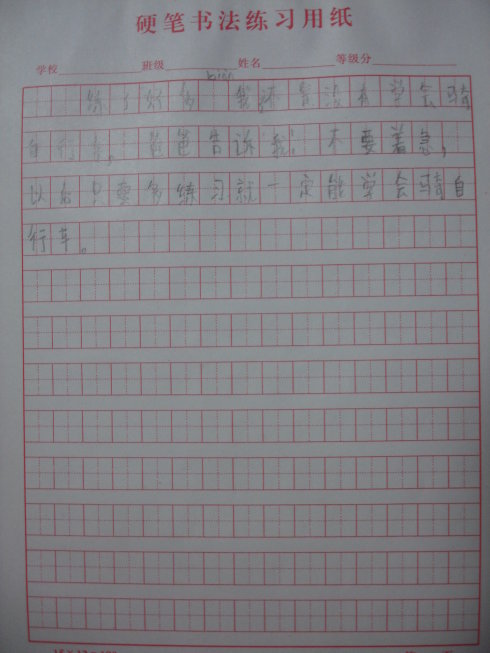 三年级叙事成分：学习骑行自行车_450字