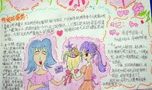 母亲节手抄报——妈妈_20字