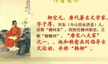 卷七·韩柳为文之旨