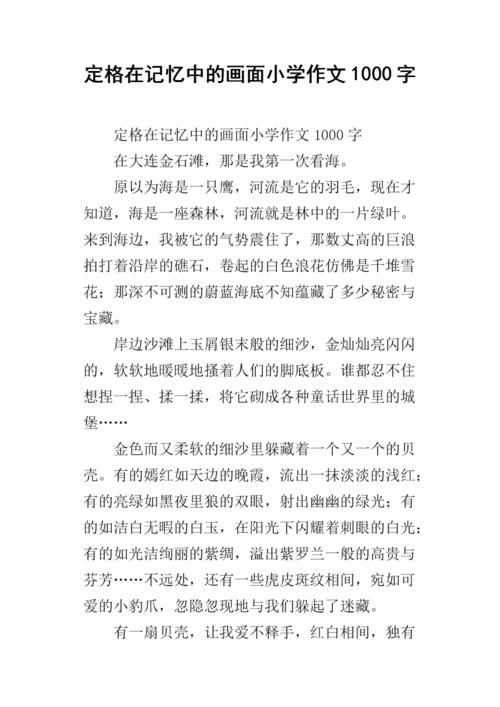 三年级叙事组成：修复了内存图片_450字
