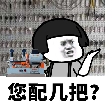钥匙