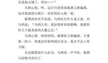 狐狸与乌鸦（续写）_300字