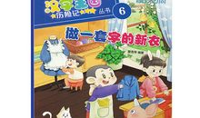 嘟嘟历险记（2）_250字