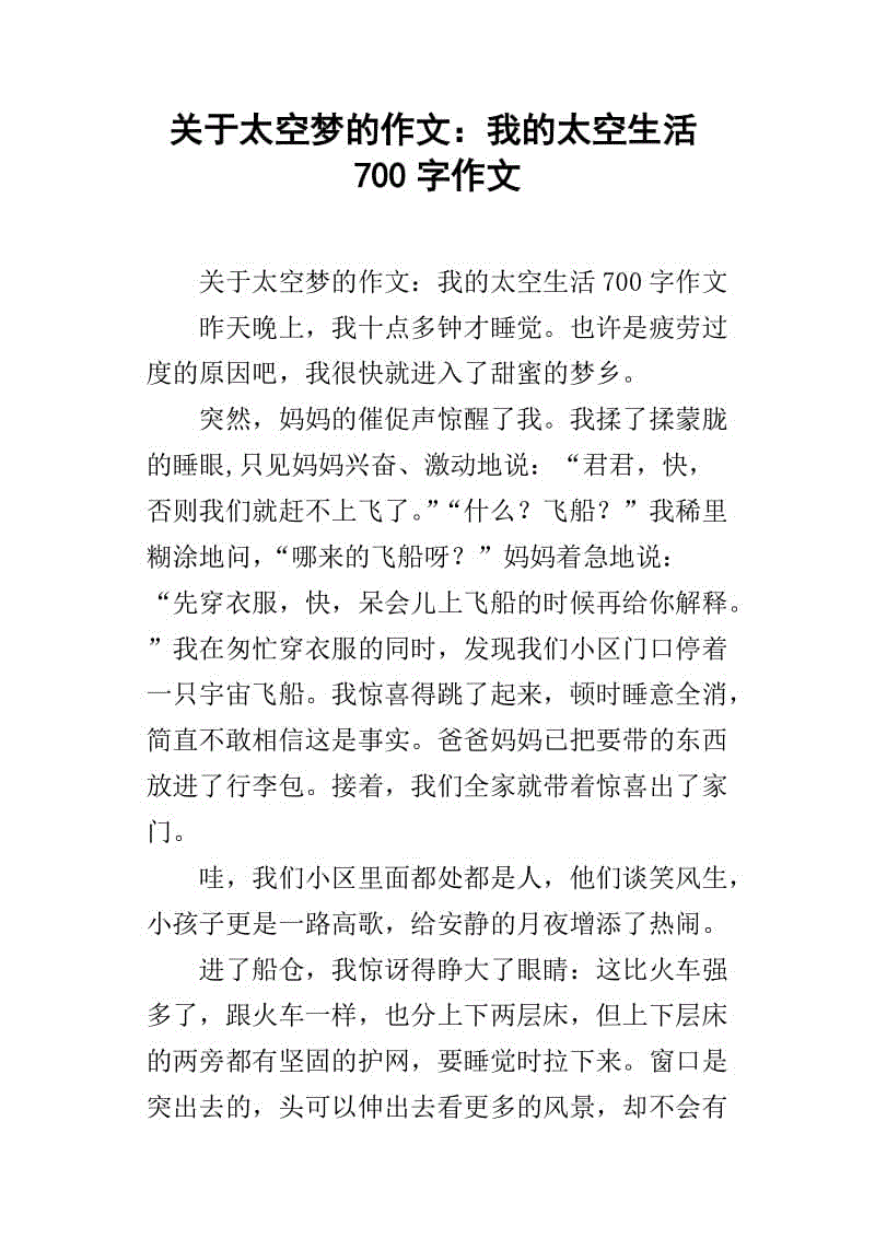 我的七年级生活_700字