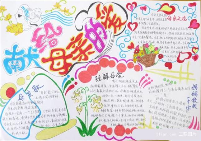 母亲节手写新闻 - 致力于母亲的爱_20字