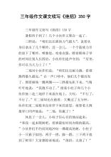 继续写“技巧”_250字