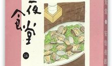 绿洲食堂读后感