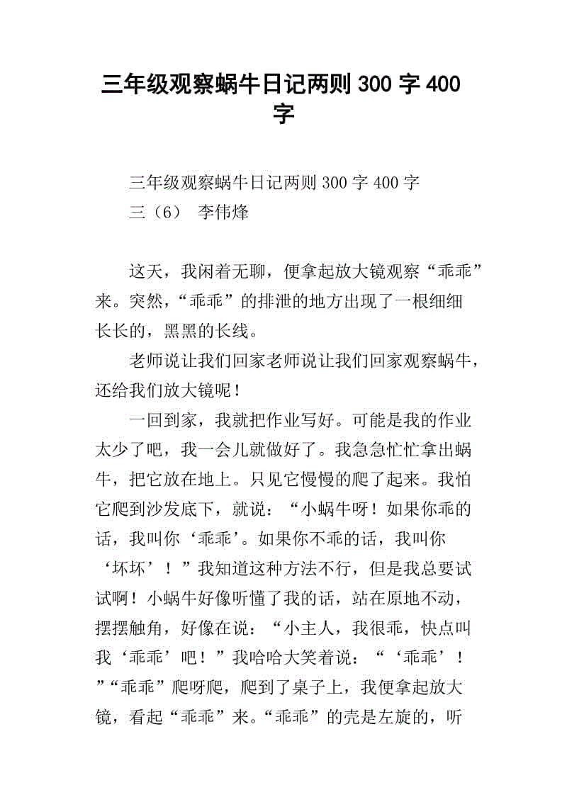 日记两_1000字
