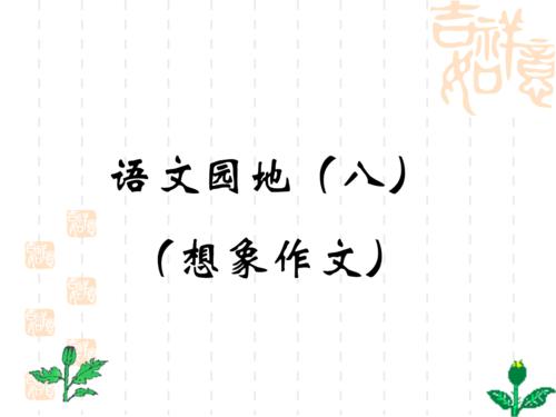 想象一下：“沙窗子”冒险