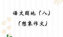 想象作文:“Sand wich”历险记