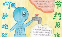 节约用水_600字